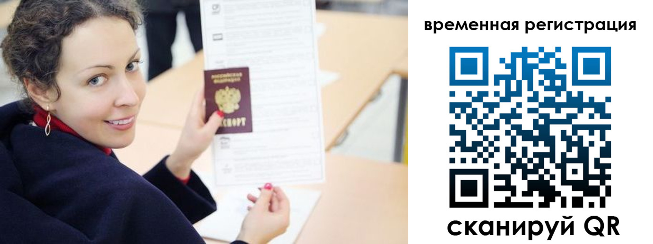 временная регистрация недорого в Воронежской области