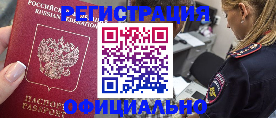 прописка в квартире в Воронежской области