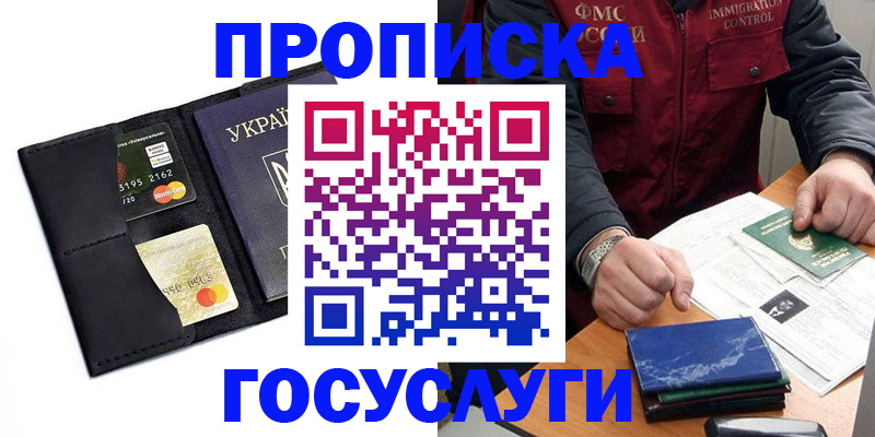 прописка законно в Воронежской области